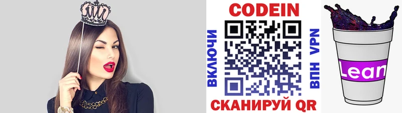 Codein напиток Lean (лин)  купить   Медвежьегорск 